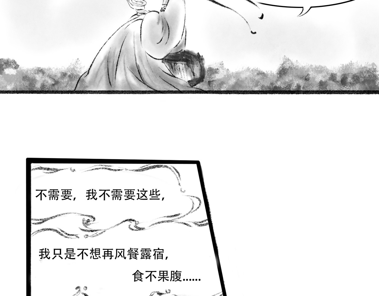 捡到一条蛇 谈和 第14页