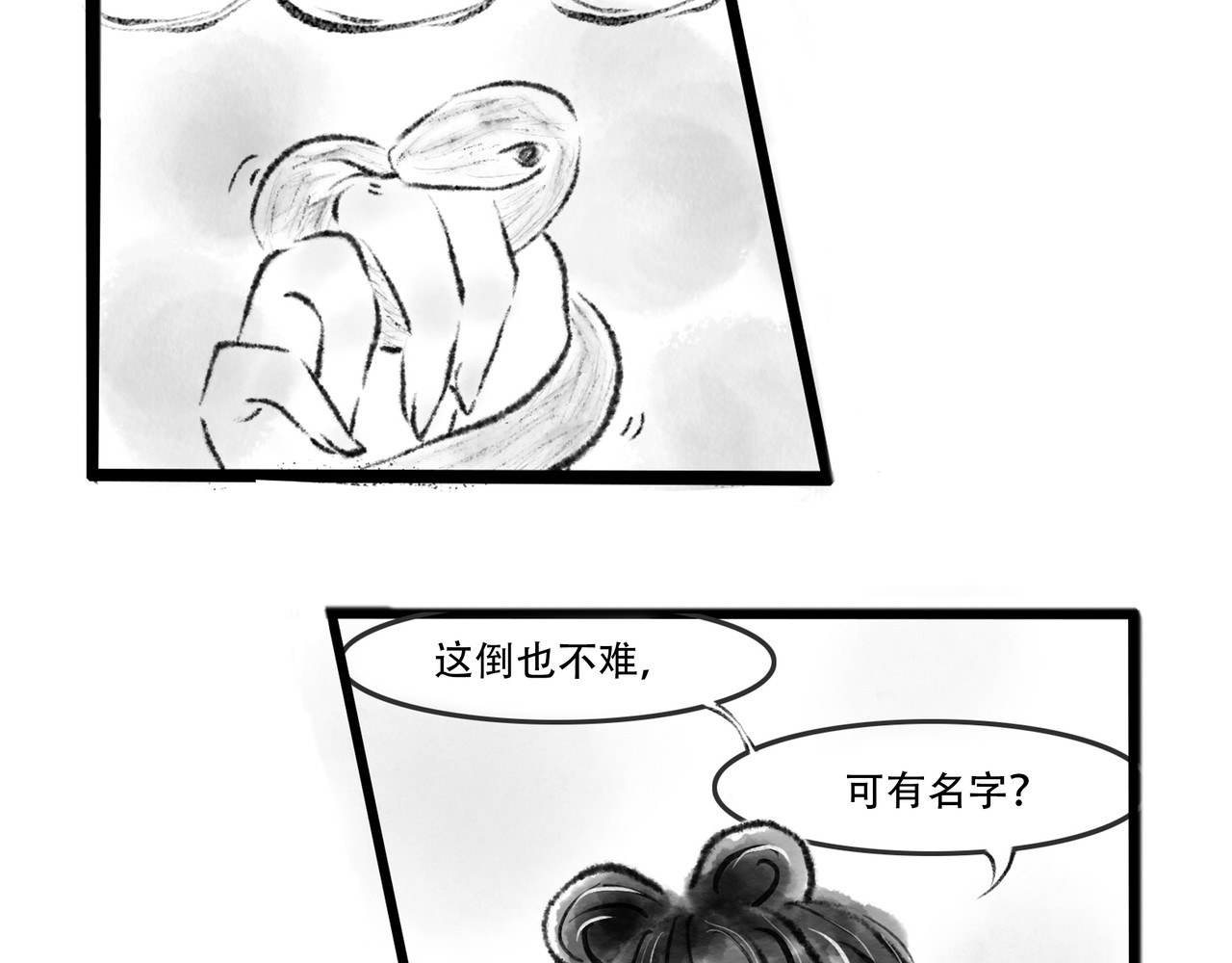 捡到一条蛇 谈和 第15页