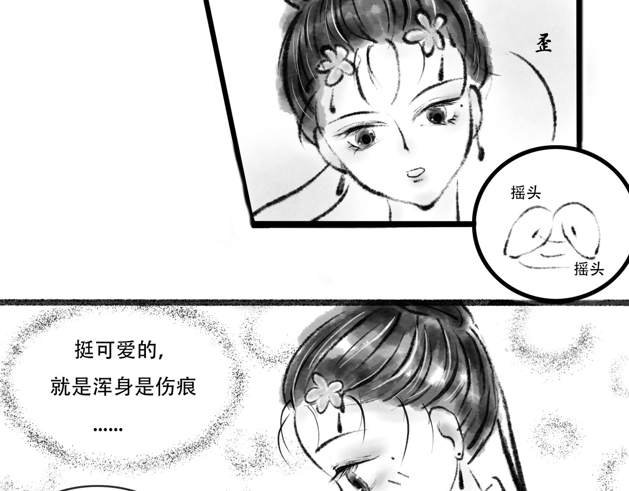 捡到一条蛇 谈和 第16页