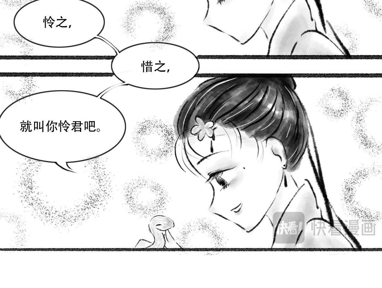 捡到一条蛇 谈和 第17页