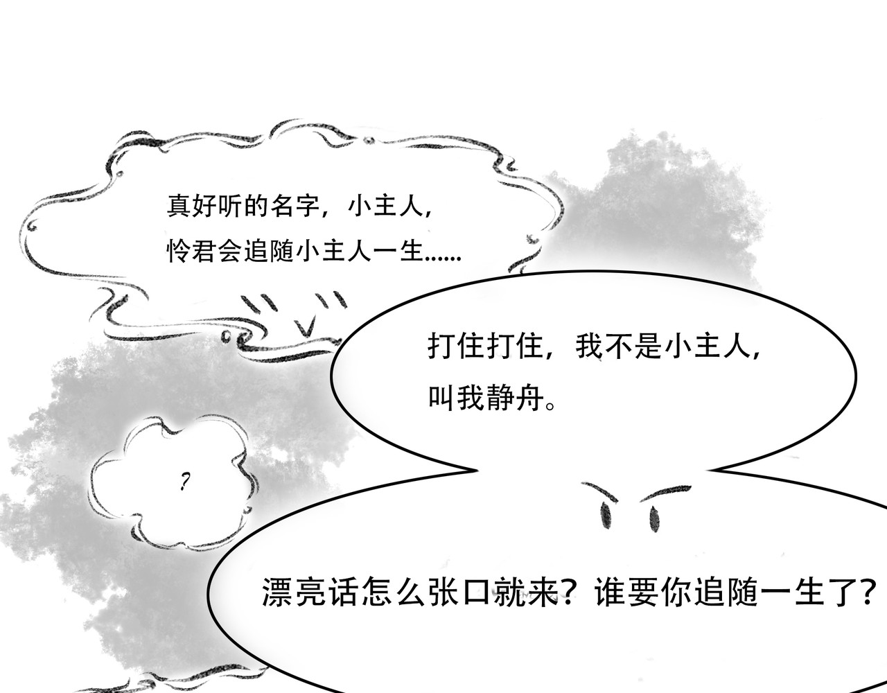 捡到一条蛇 谈和 第18页