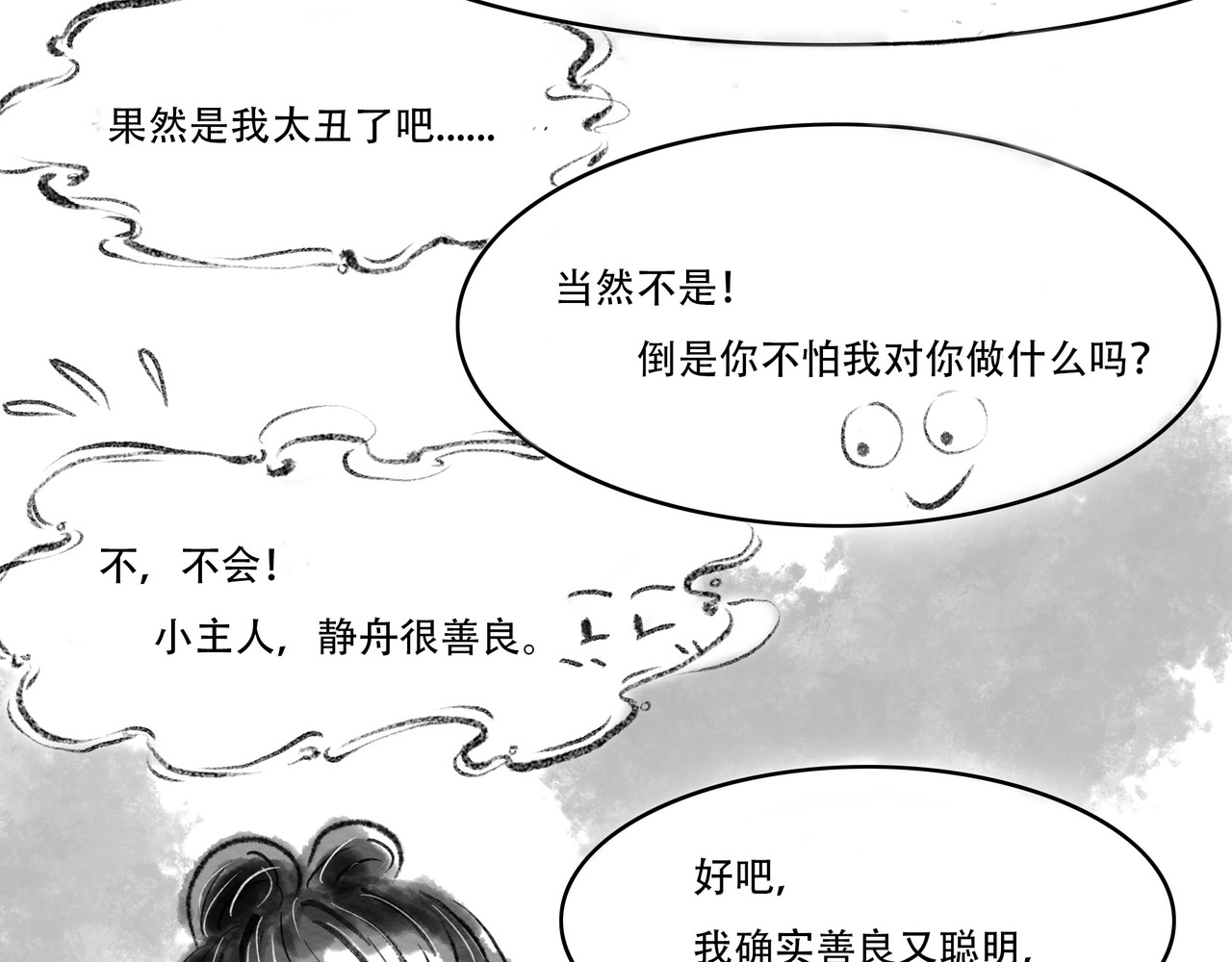 捡到一条蛇 谈和 第19页