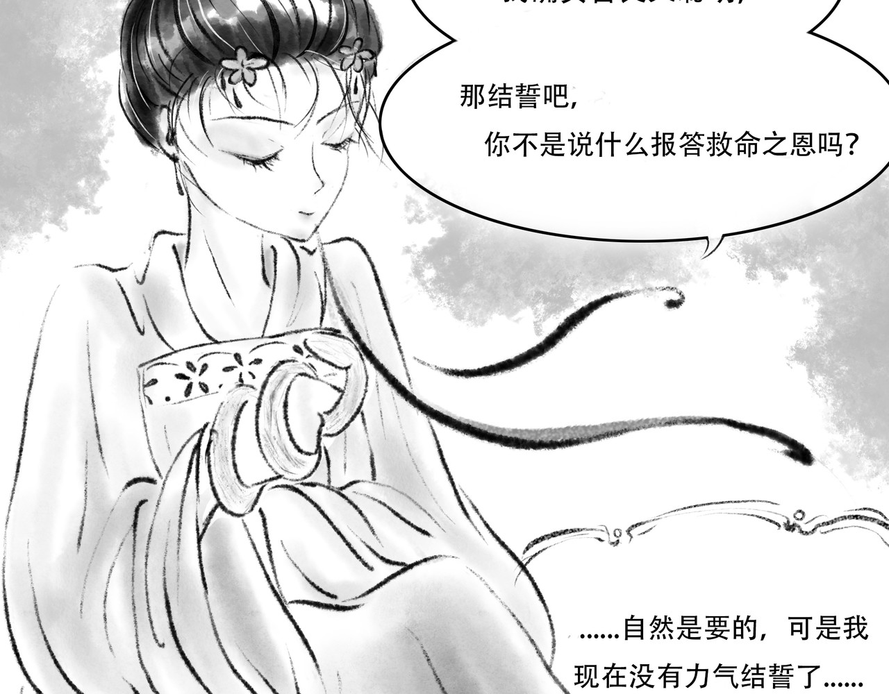 捡到一条蛇 谈和 第20页