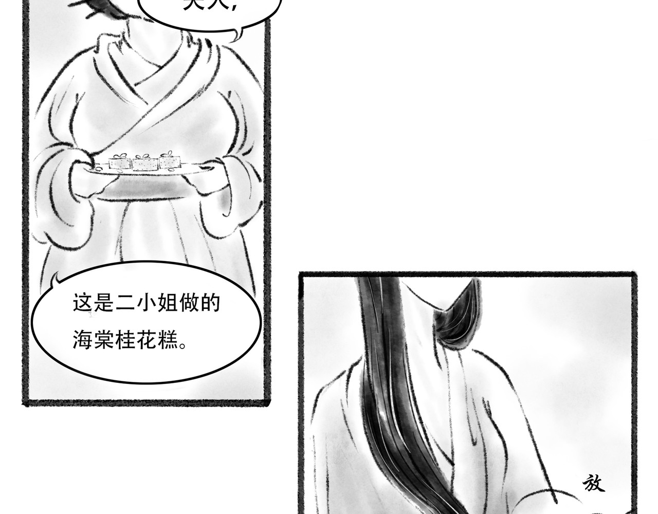 捡到一条蛇 谈和 第26页