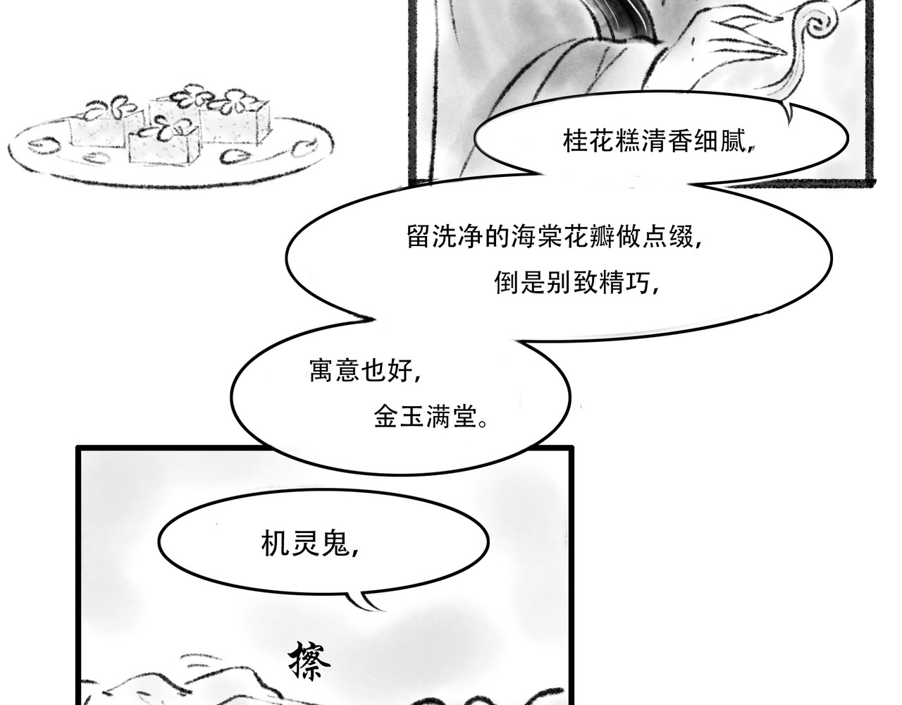 捡到一条蛇 谈和 第27页