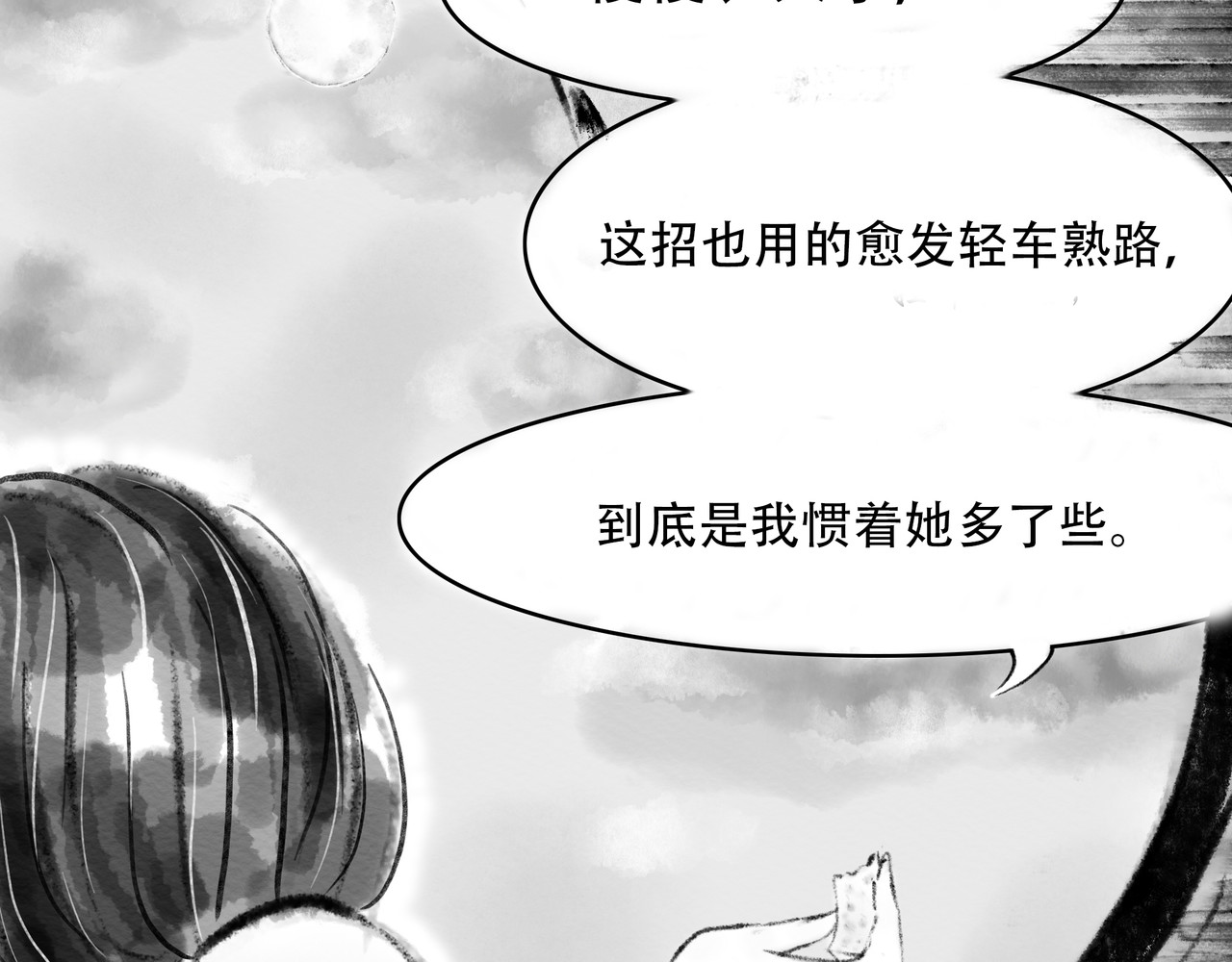 捡到一条蛇 谈和 第30页