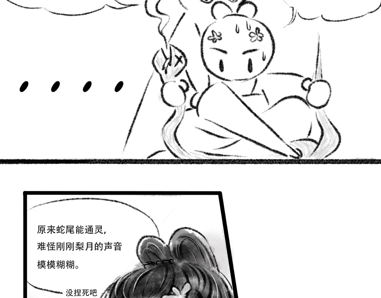 捡到一条蛇 谈和 第4页