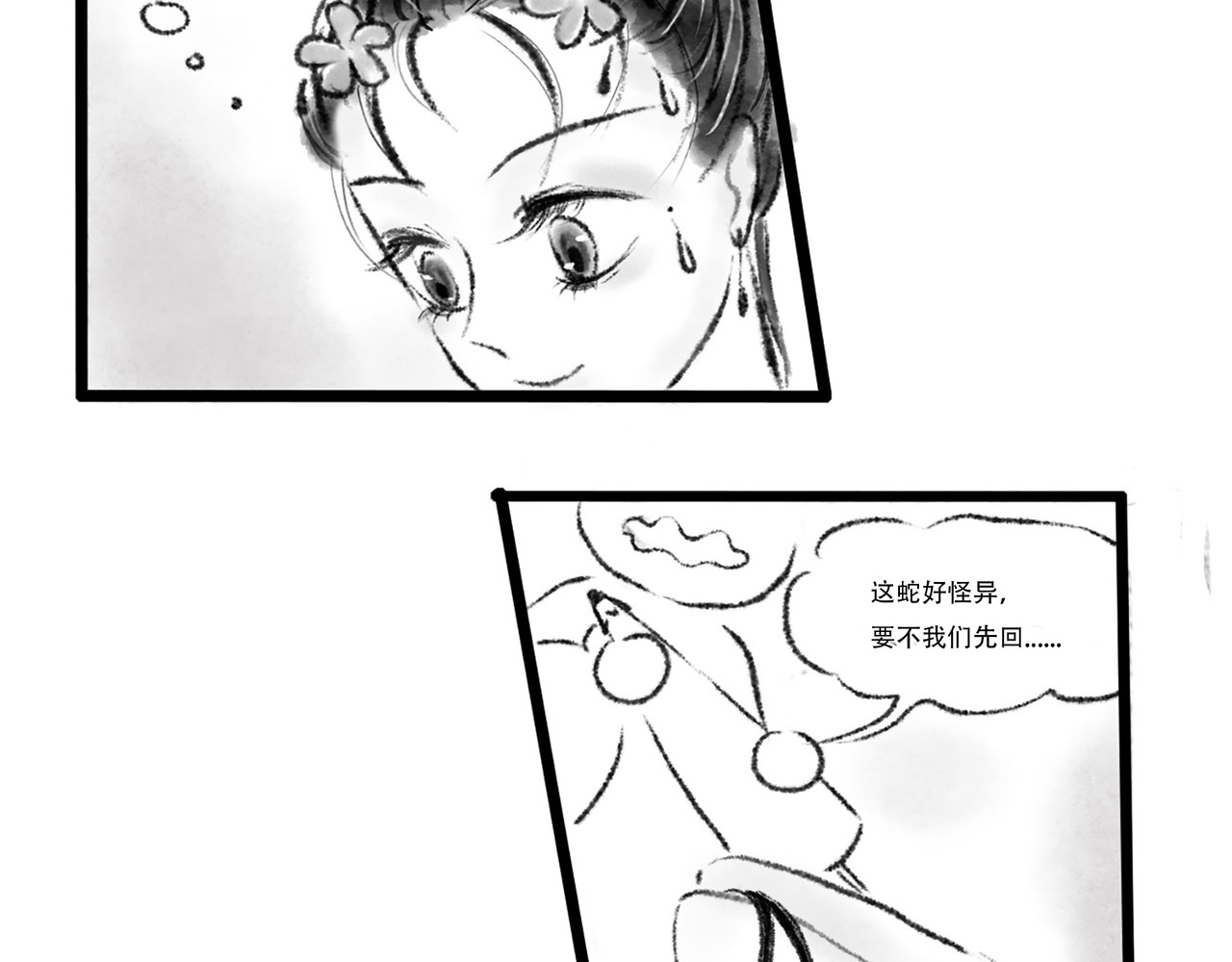 捡到一条蛇 谈和 第5页