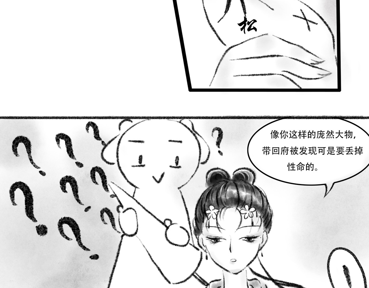 捡到一条蛇 谈和 第6页
