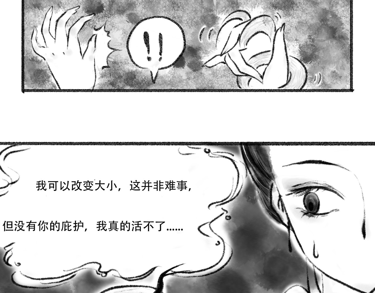 捡到一条蛇 谈和 第8页