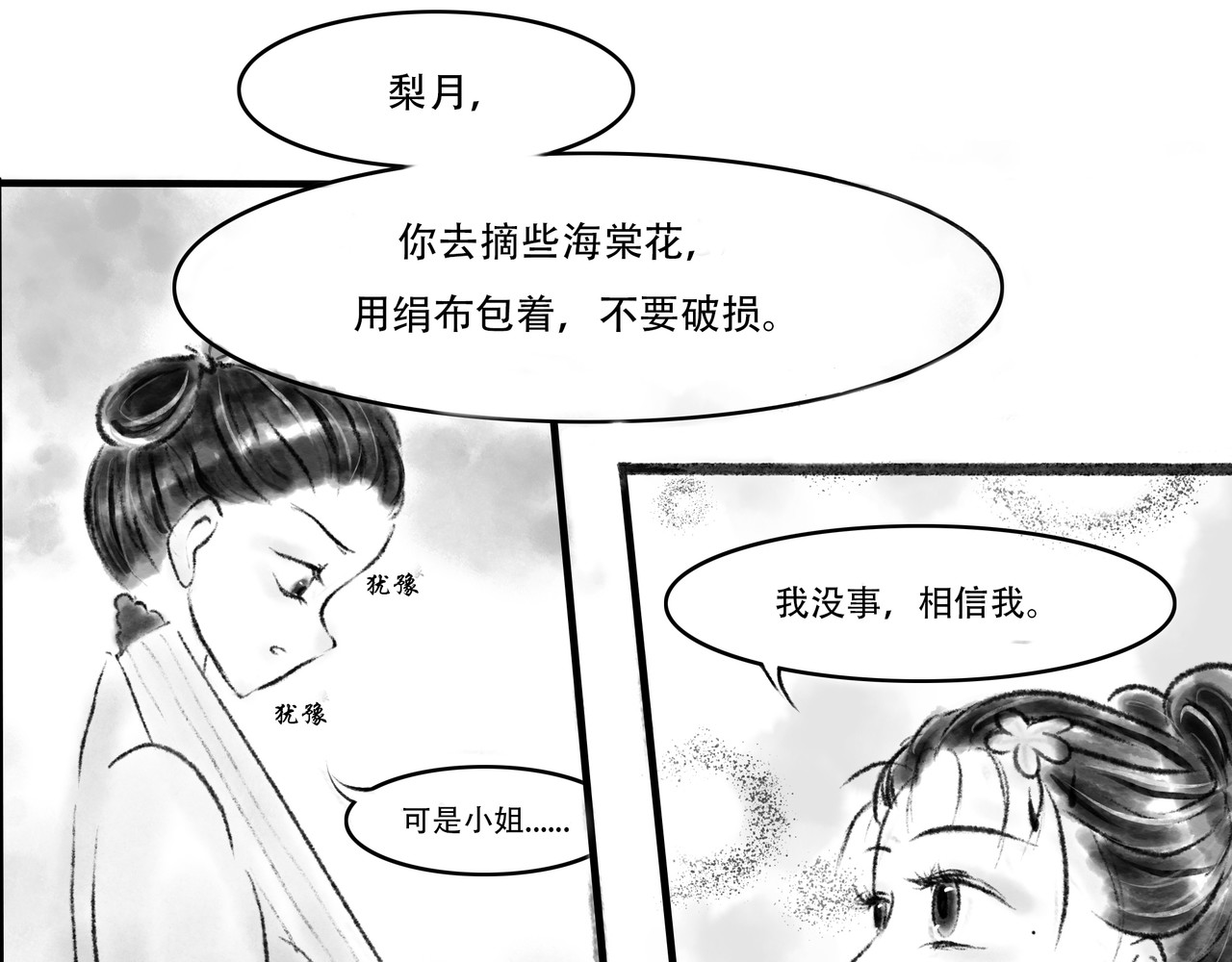 捡到一条蛇 谈和 第10页