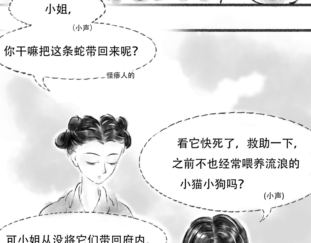 捡到一条蛇 私心 第17页