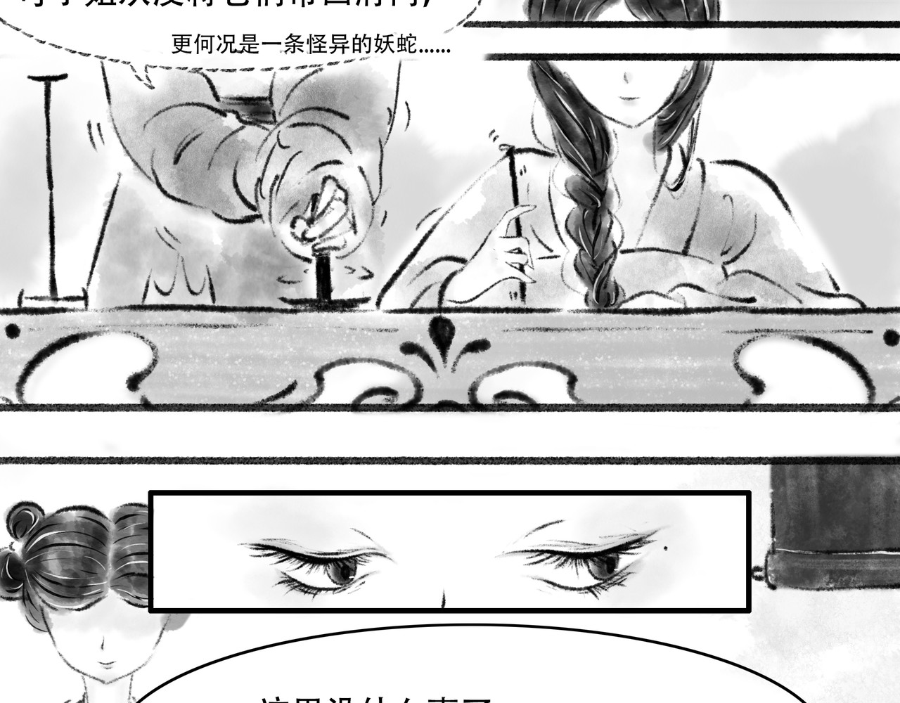 捡到一条蛇 私心 第18页