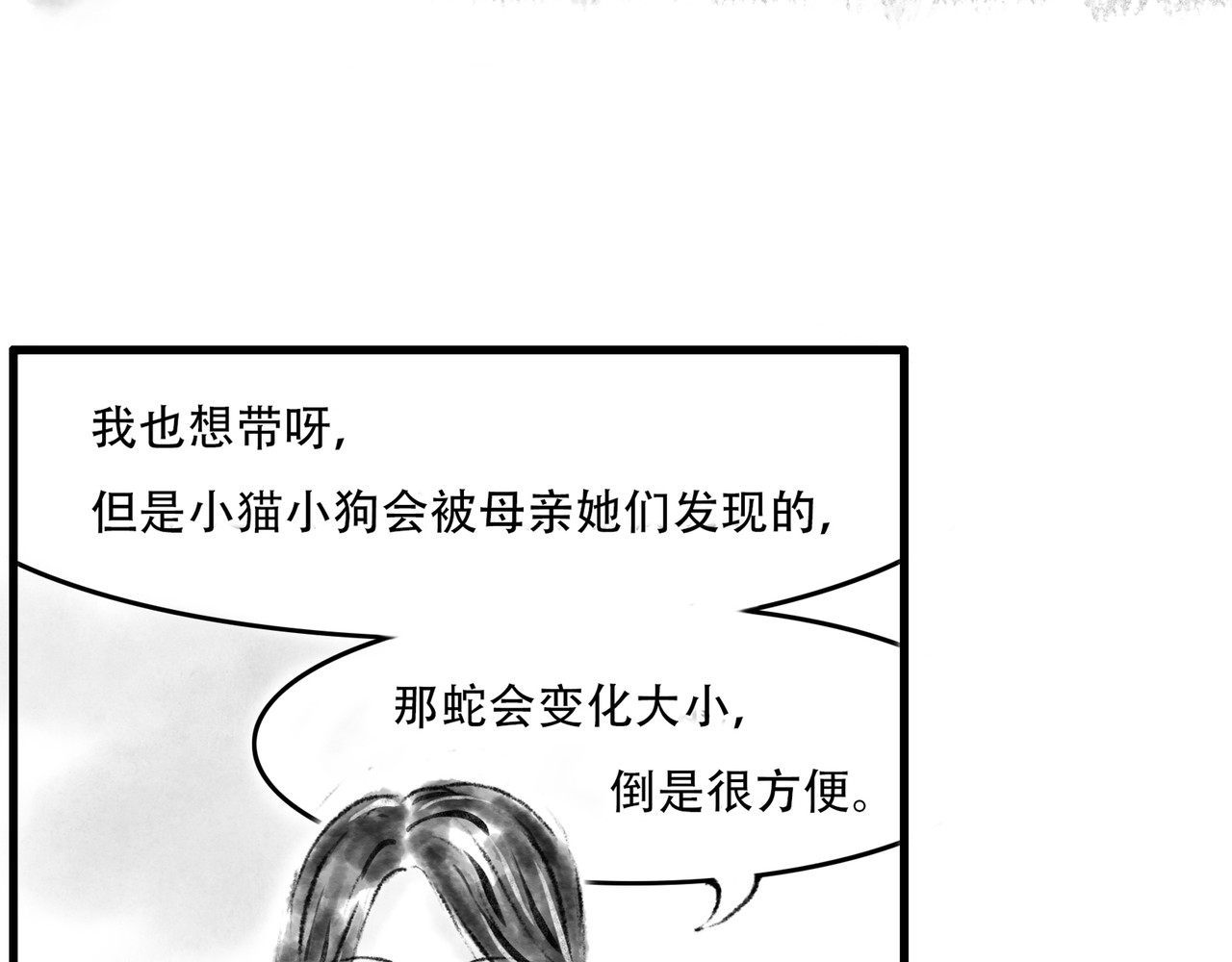 捡到一条蛇 私心 第21页