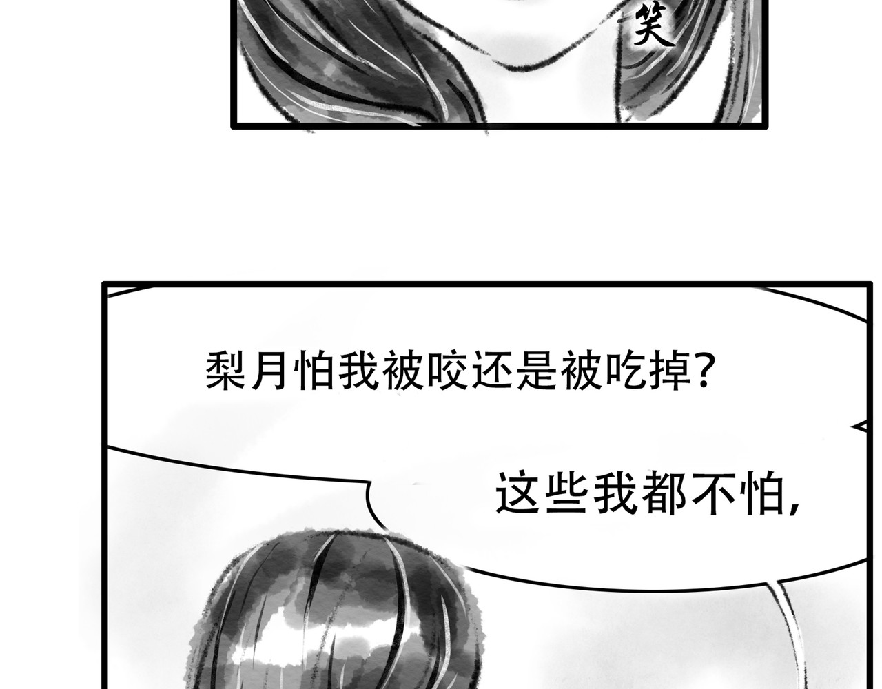 捡到一条蛇 私心 第23页