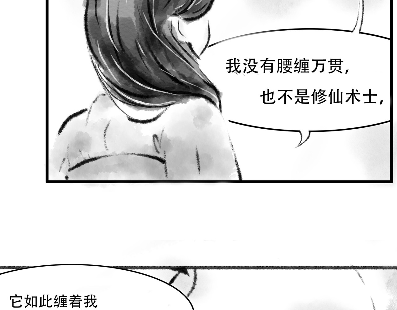 捡到一条蛇 私心 第24页
