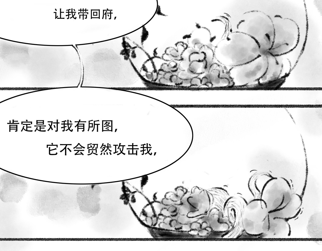 捡到一条蛇 私心 第25页