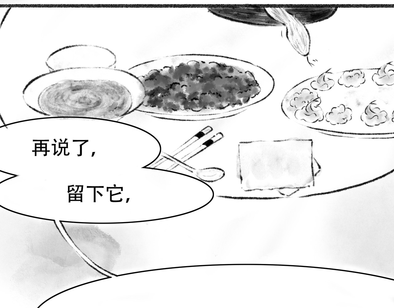 捡到一条蛇 私心 第26页