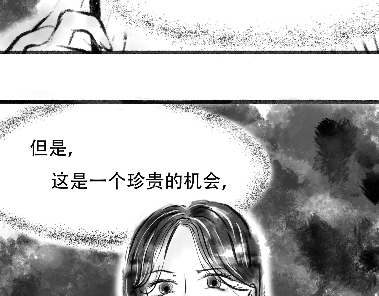 捡到一条蛇 私心 第29页