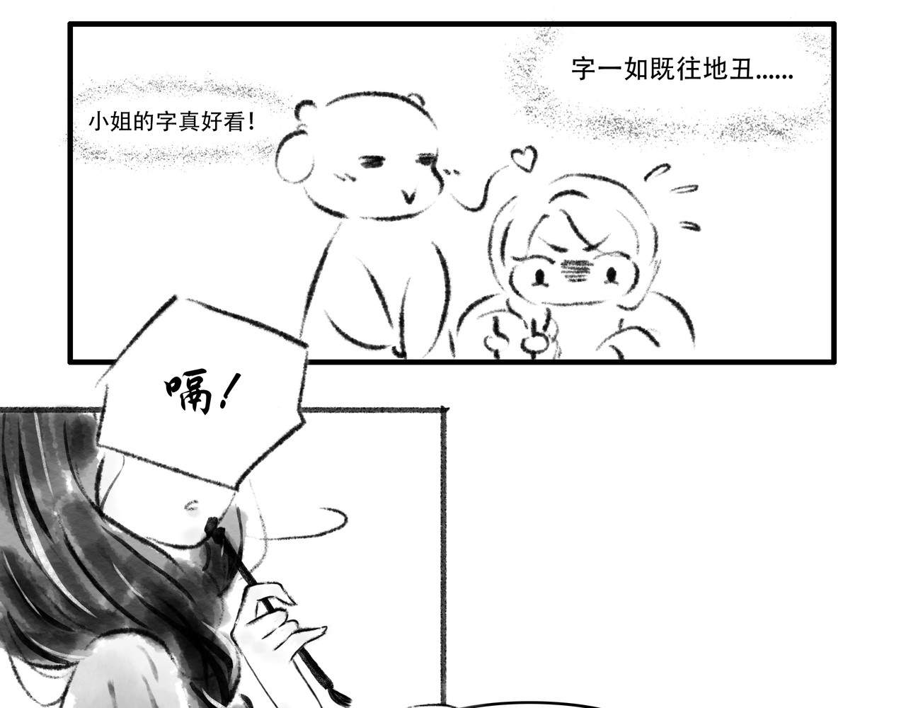 捡到一条蛇 私心 第33页