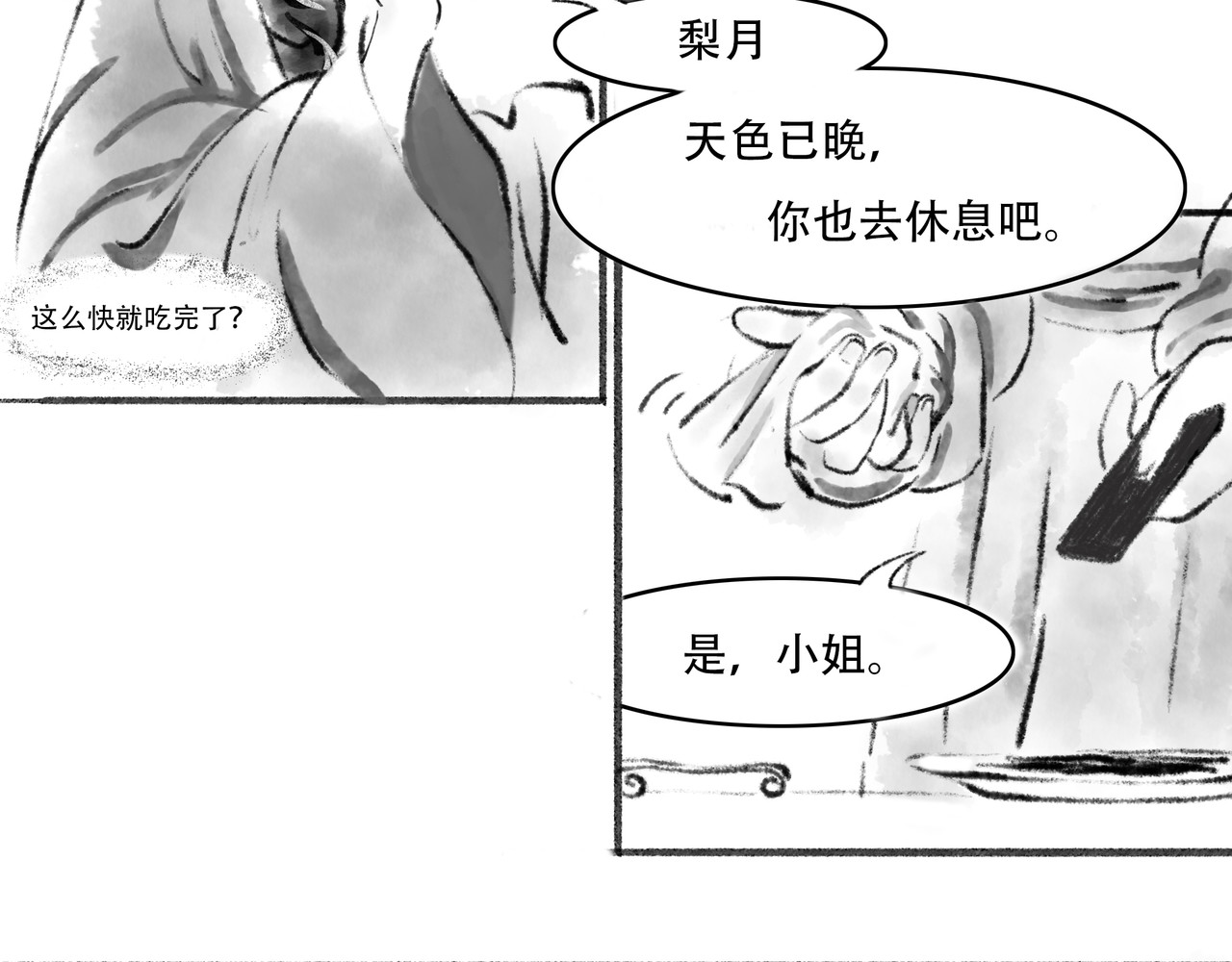 捡到一条蛇 私心 第34页