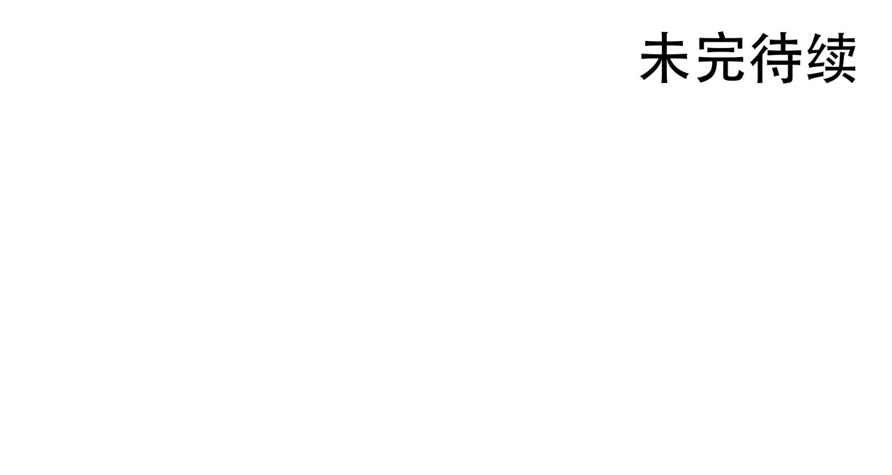 捡到一条蛇 私心 第40页