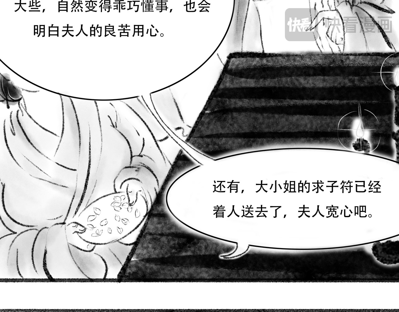 捡到一条蛇 私心 第8页
