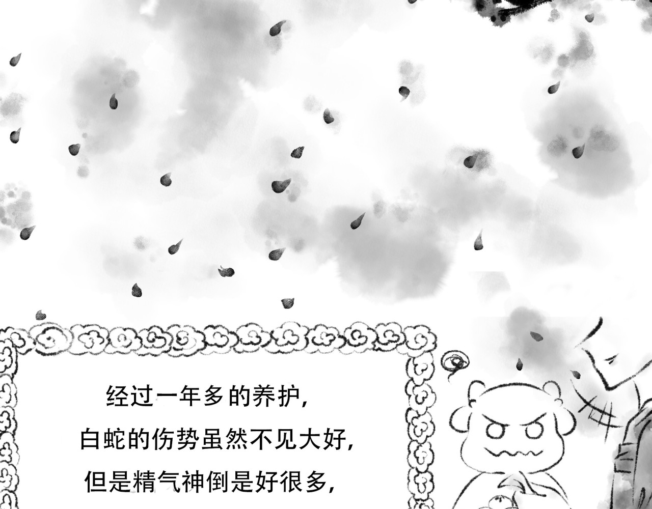 捡到一条蛇 伤痕 第12页