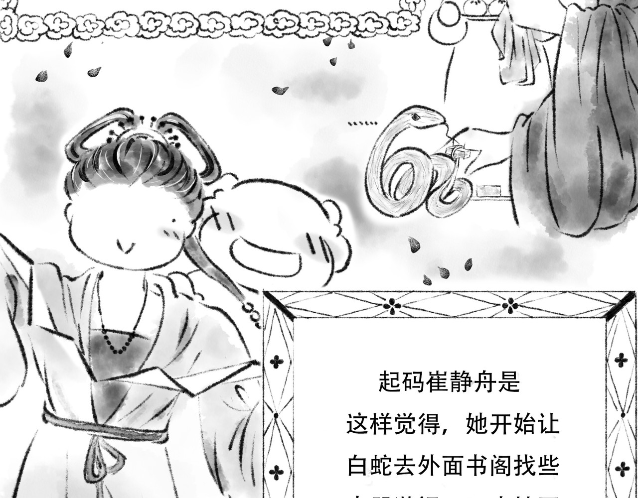 捡到一条蛇 伤痕 第13页