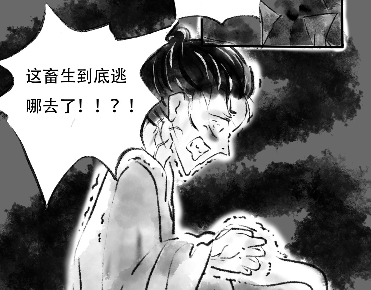 捡到一条蛇 伤痕 第3页