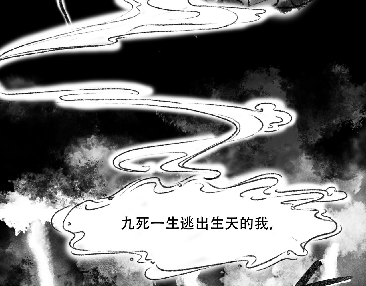 捡到一条蛇 伤痕 第24页
