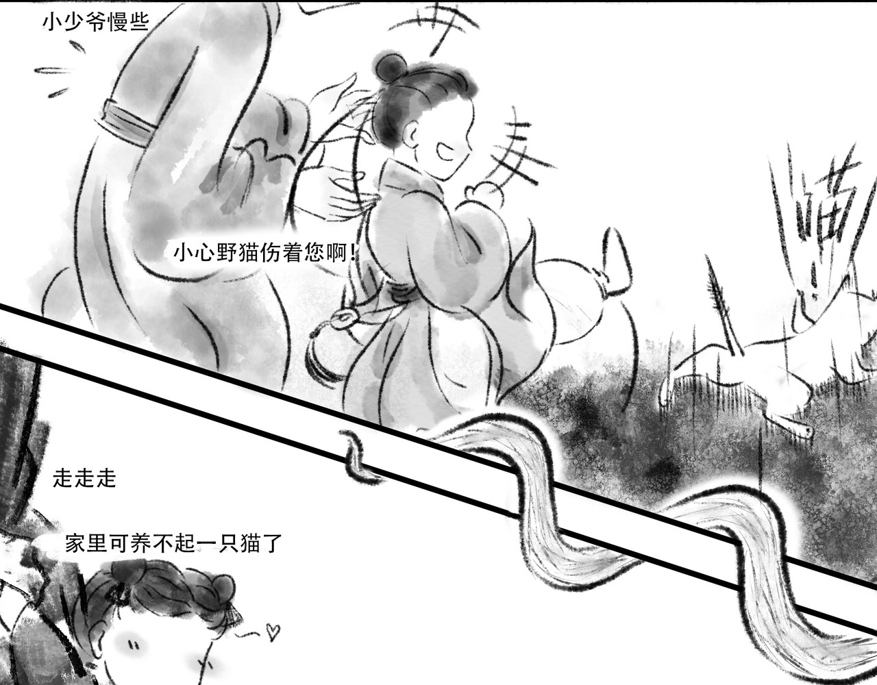 捡到一条蛇 伤痕 第30页