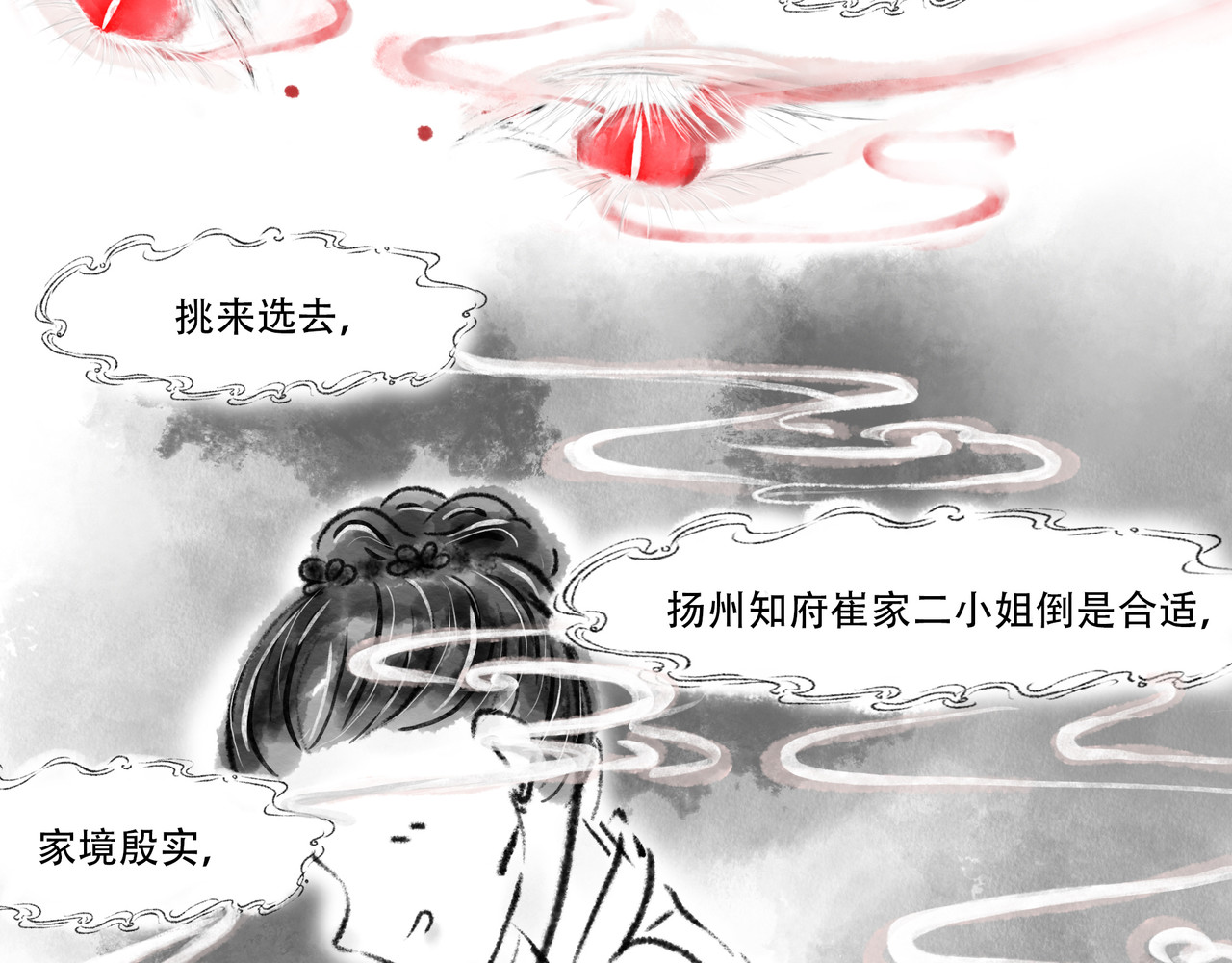 捡到一条蛇 伤痕 第33页