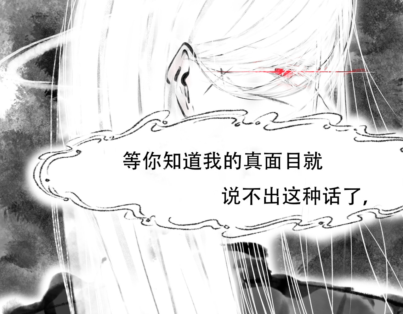 捡到一条蛇 暗流 第16页