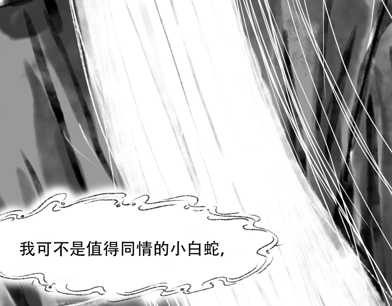 捡到一条蛇 暗流 第17页