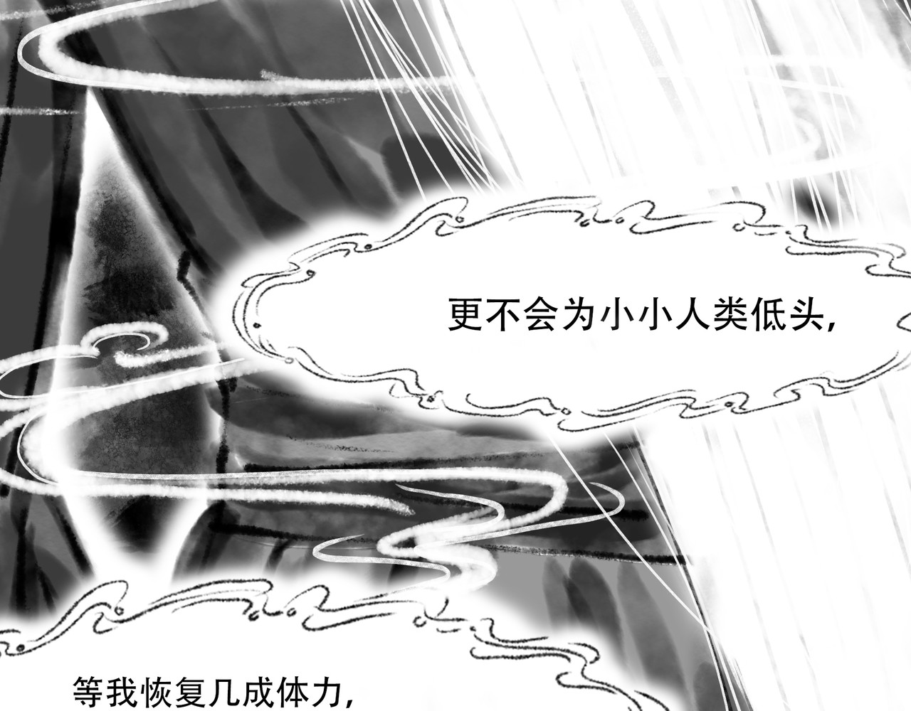 捡到一条蛇 暗流 第18页