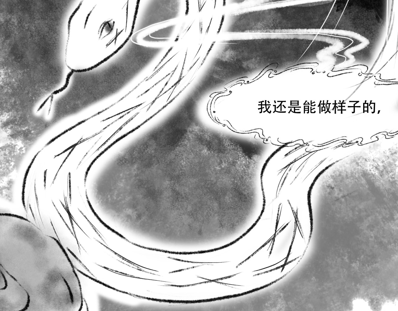 捡到一条蛇 暗流 第20页