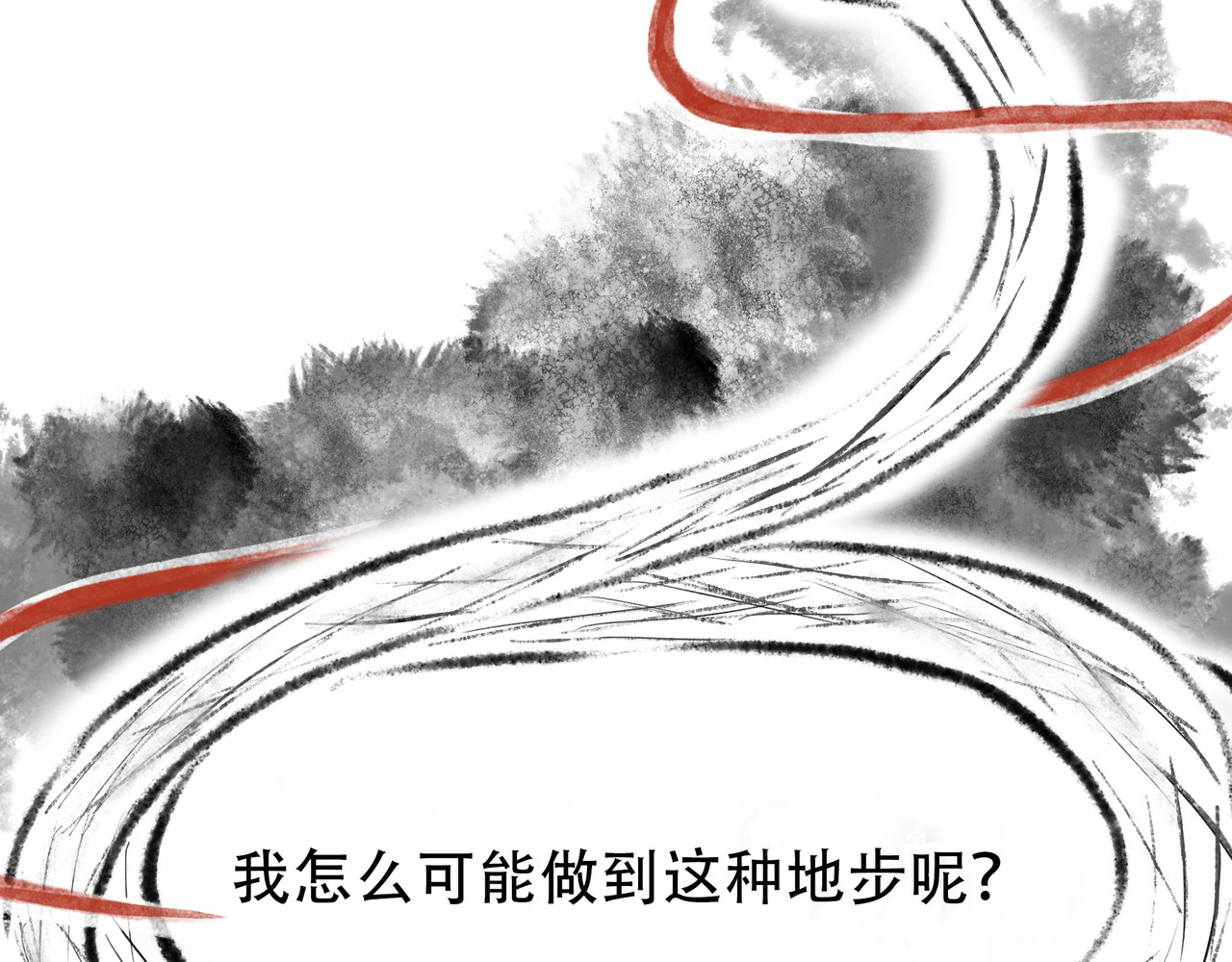捡到一条蛇 暗流 第3页