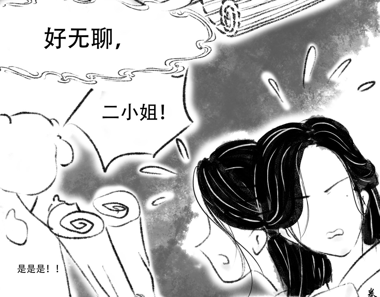 捡到一条蛇 暗流 第27页