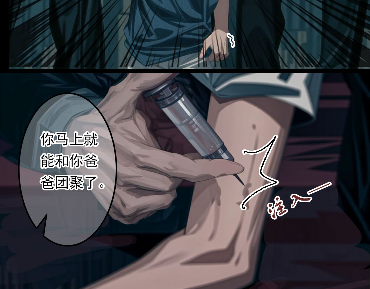 The Fallen Eden 陷落（二） 第16页