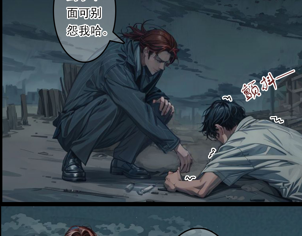 The Fallen Eden 陷落（二） 第18页