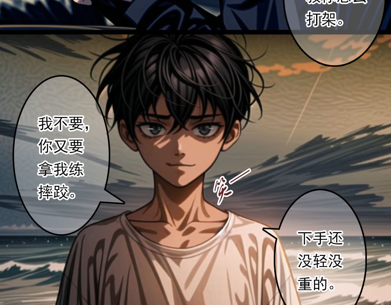 The Fallen Eden 陷落（二） 第39页