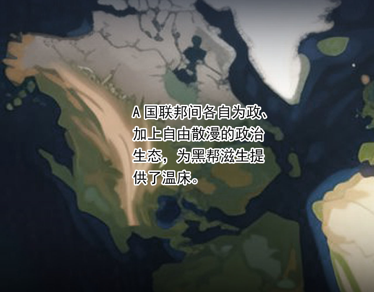 The Fallen Eden 陷落（二） 第5页