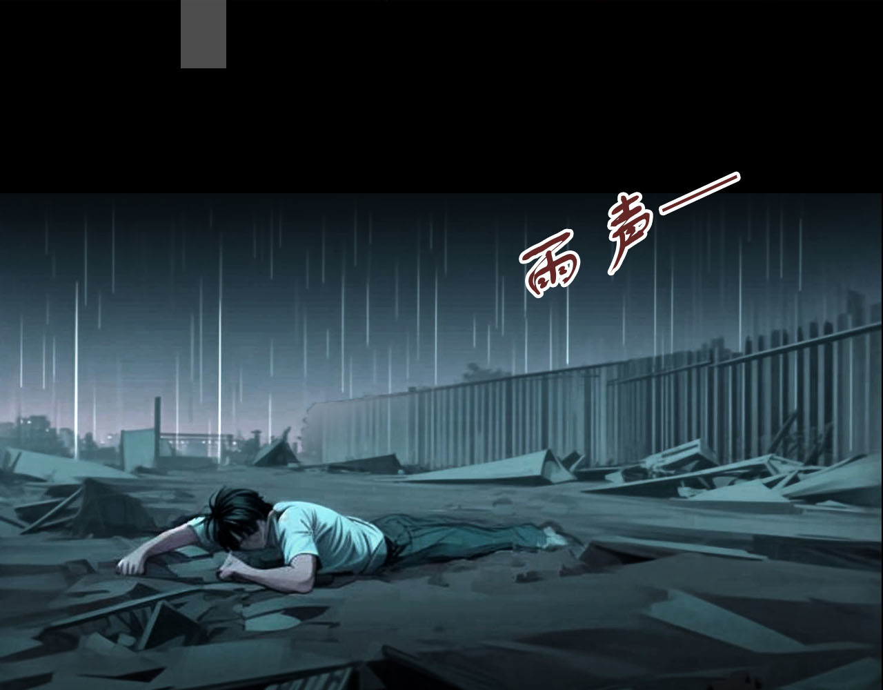 The Fallen Eden 陷落（二） 第65页