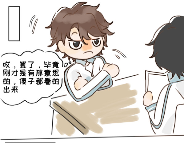 脸皮有点厚了 第二话  不是说不怎么样吗 第4页