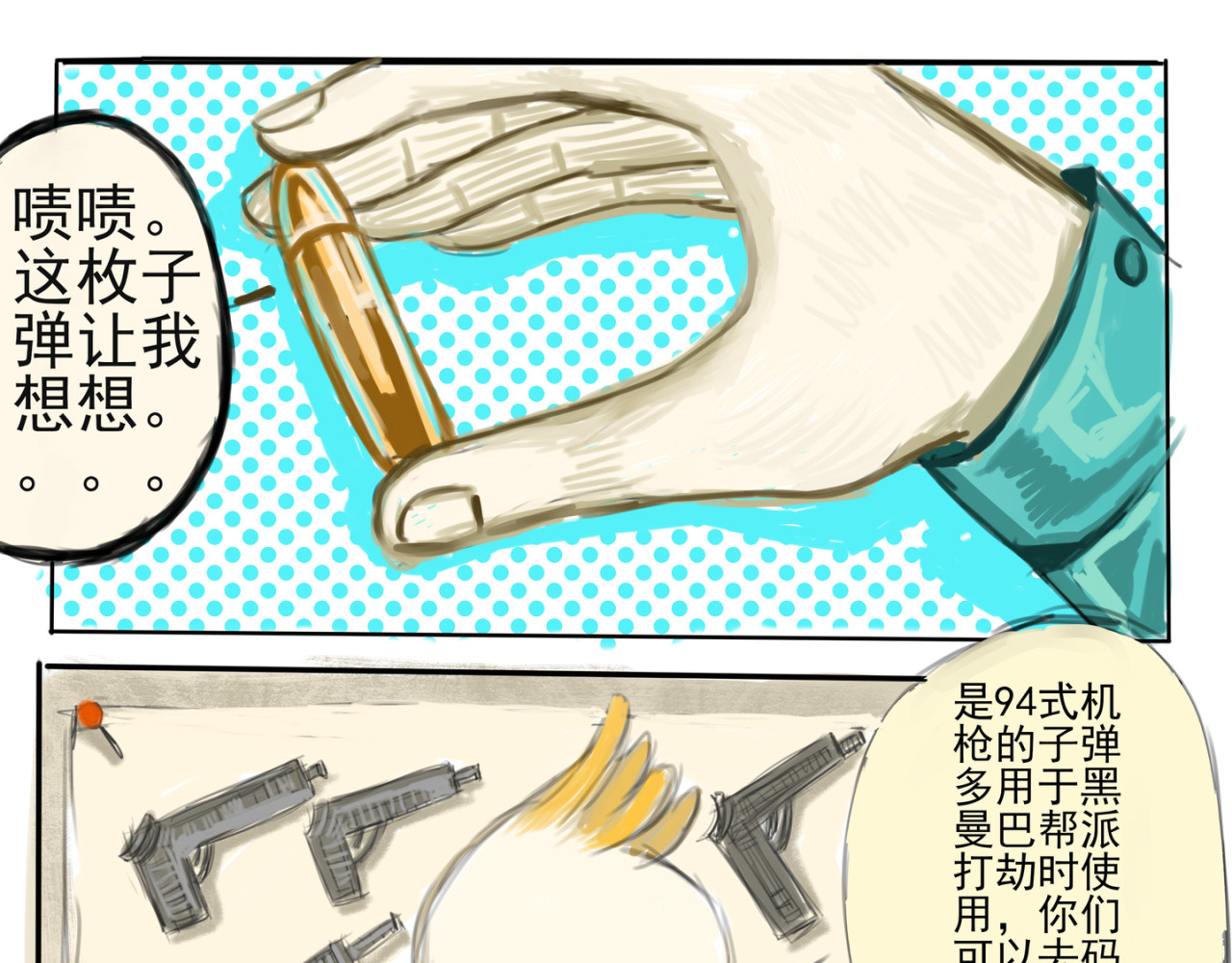 白鸽警探与乌鸦卧底 乌鸦卧底 第19页