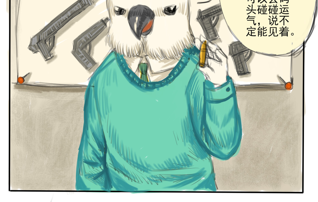 白鸽警探与乌鸦卧底 乌鸦卧底 第20页