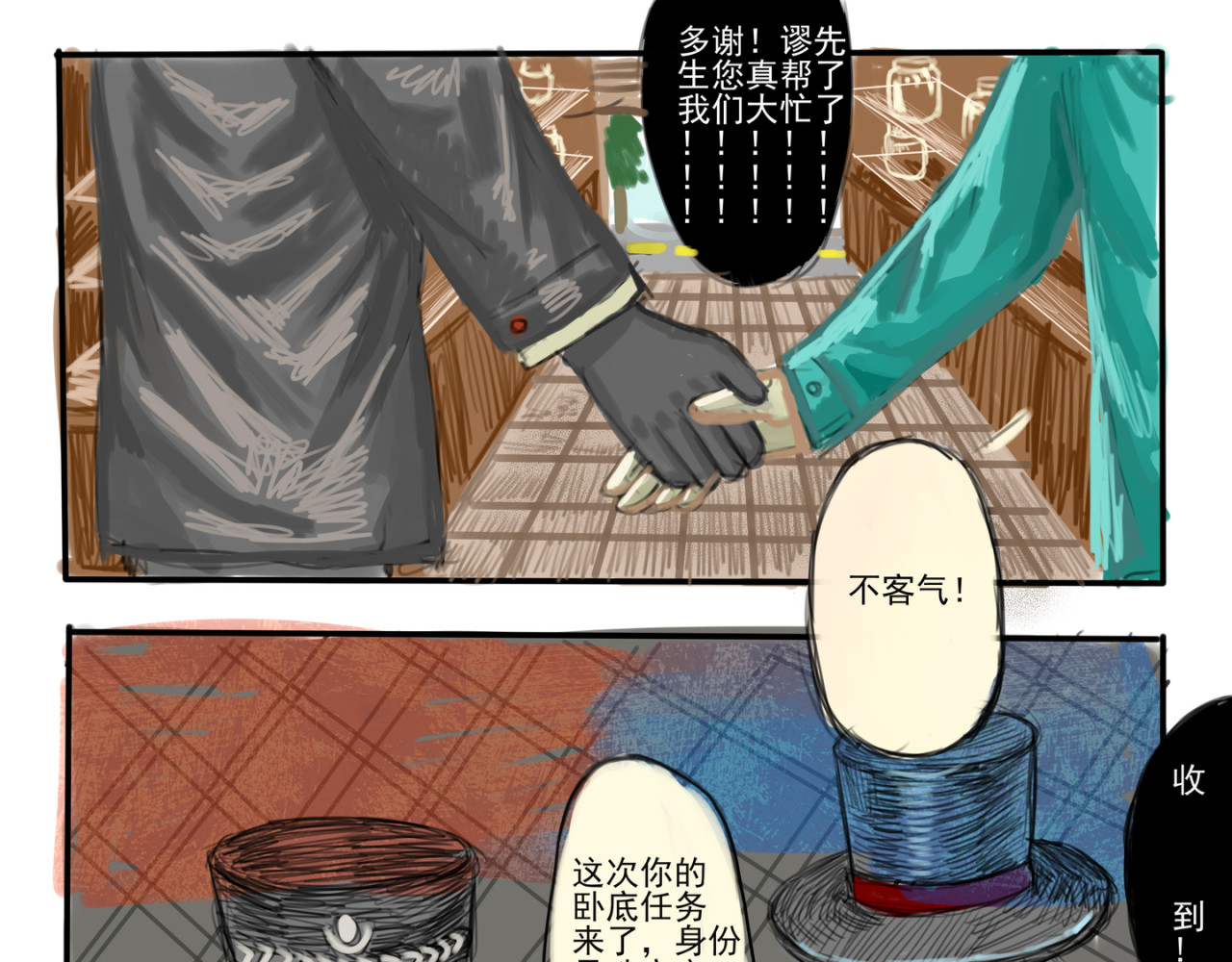 白鸽警探与乌鸦卧底 乌鸦卧底 第21页