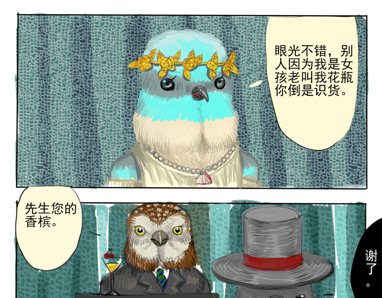 白鸽警探与乌鸦卧底 乌鸦卧底 第31页