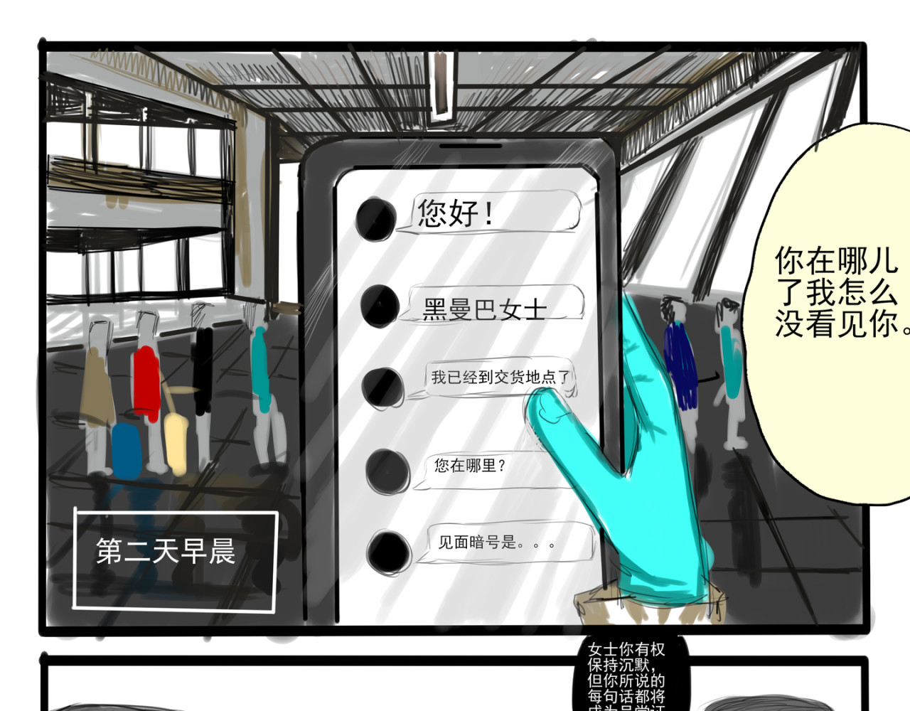 白鸽警探与乌鸦卧底 乌鸦卧底 第35页